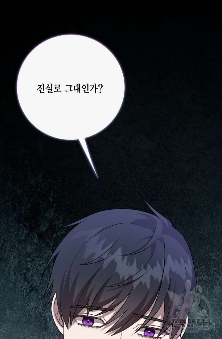 나를 잡아먹지 말아줘 115화 17