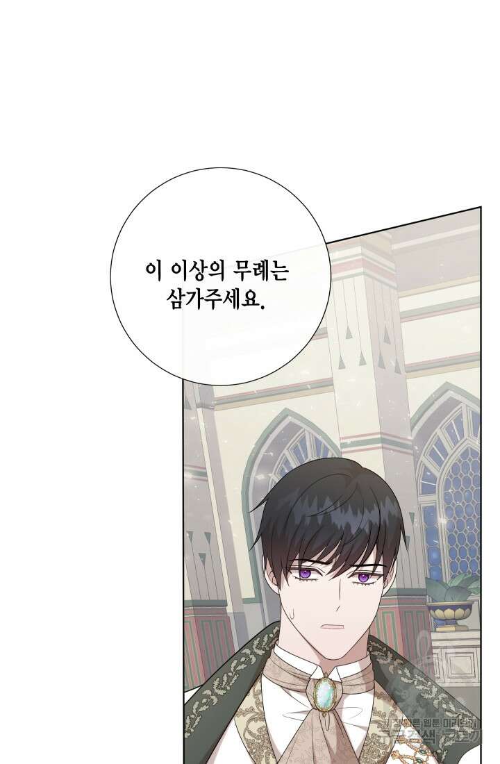 나를 잡아먹지 말아줘 115화 22