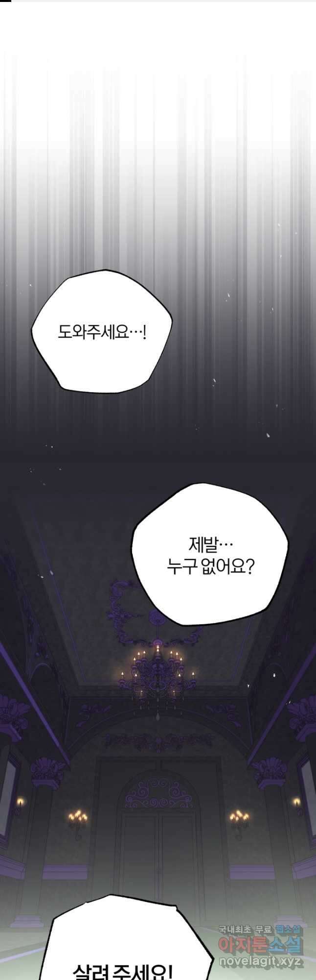 공녀님은 이상형과 결혼하기 싫어요 86화 1