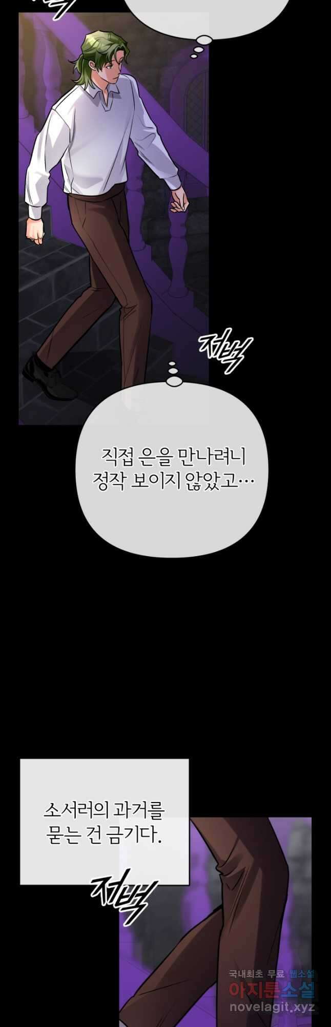 공녀님은 이상형과 결혼하기 싫어요 86화 7
