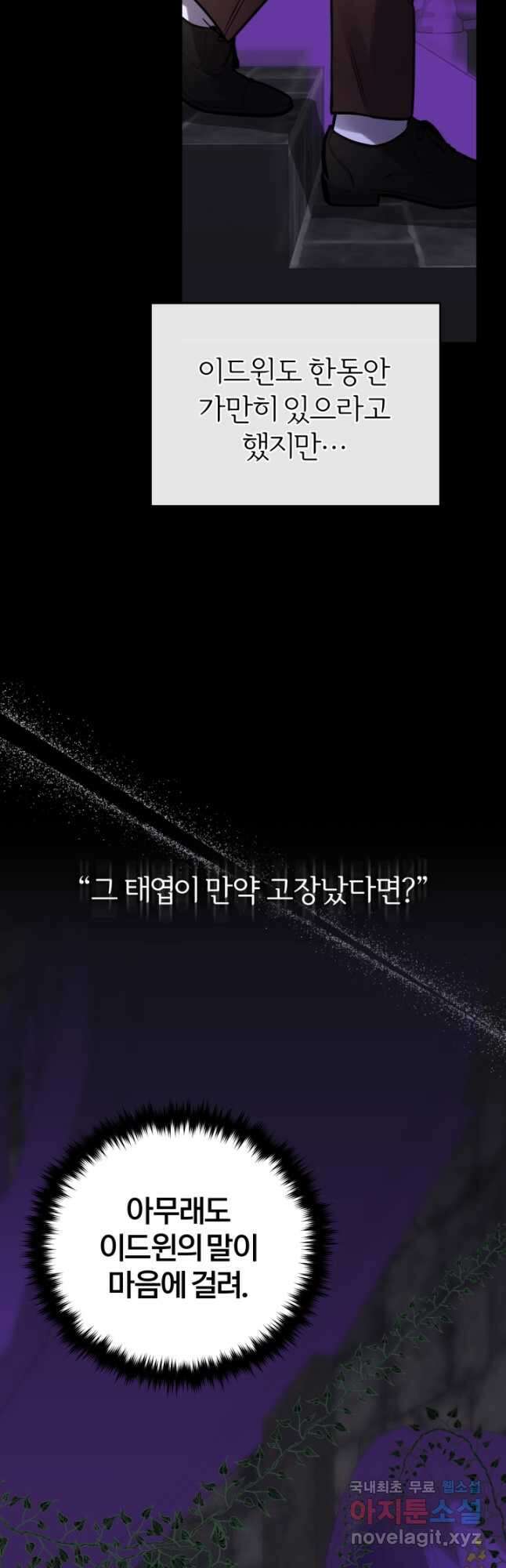 공녀님은 이상형과 결혼하기 싫어요 86화 8