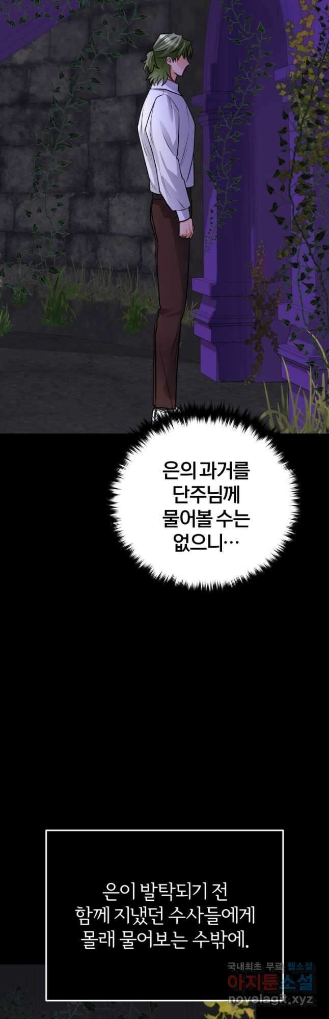 공녀님은 이상형과 결혼하기 싫어요 86화 9