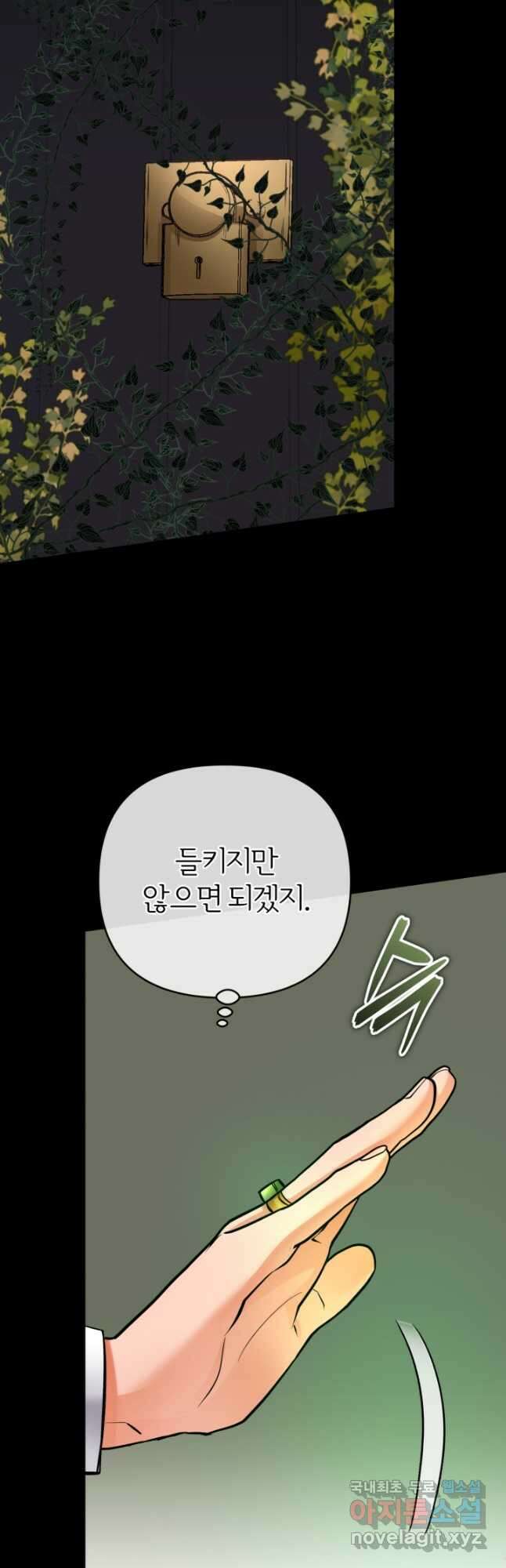 공녀님은 이상형과 결혼하기 싫어요 86화 10