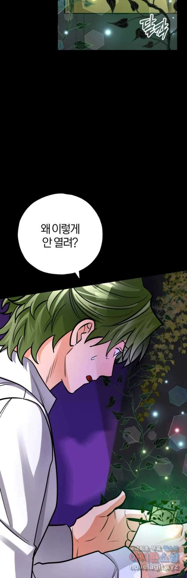공녀님은 이상형과 결혼하기 싫어요 86화 12