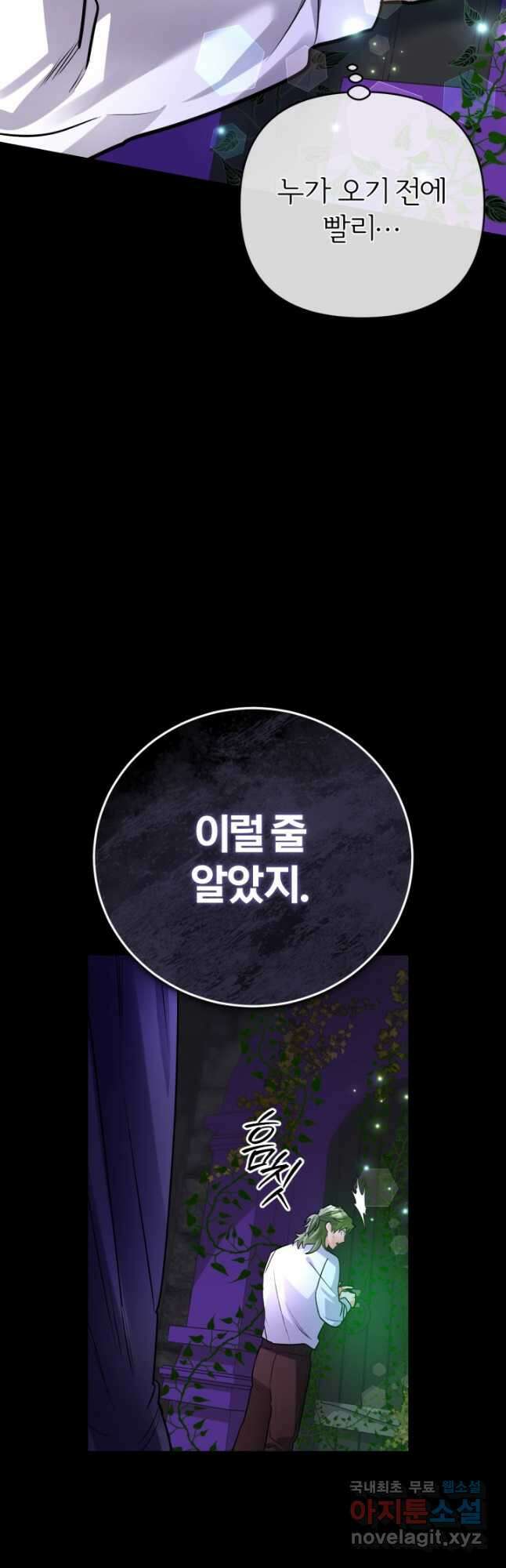 공녀님은 이상형과 결혼하기 싫어요 86화 13