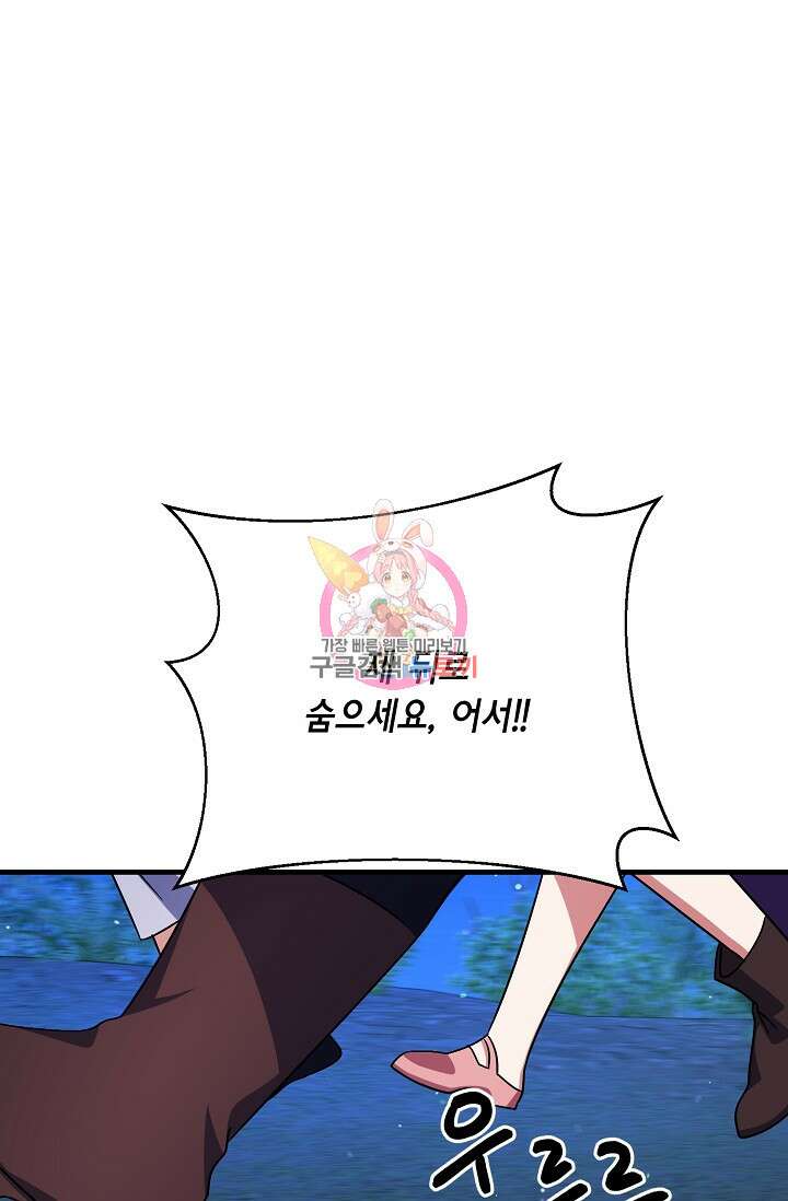 나를 사랑하지 않는 그대에게 119화 1
