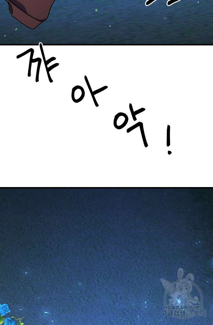 나를 사랑하지 않는 그대에게 119화 2