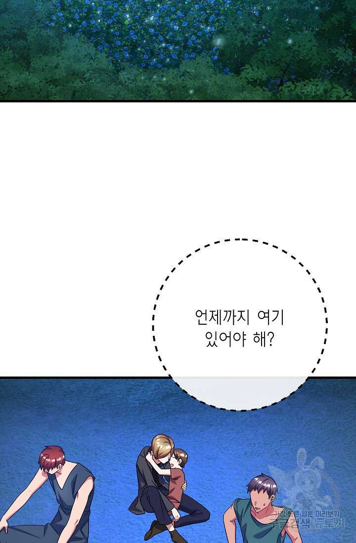 나를 사랑하지 않는 그대에게 119화 11