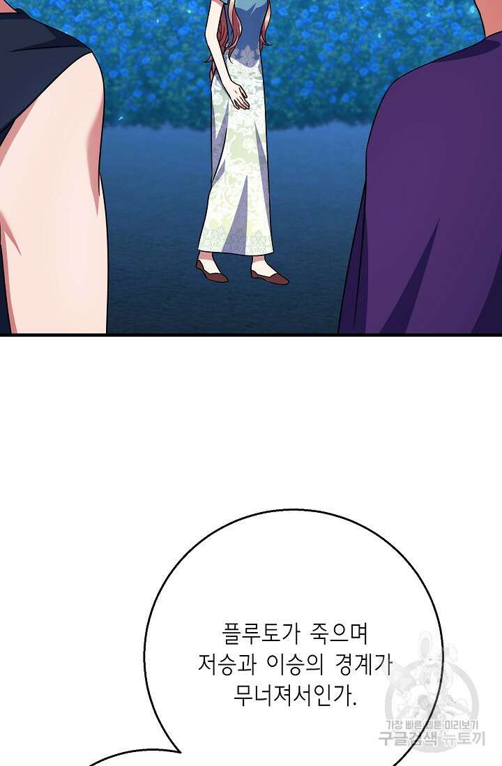 나를 사랑하지 않는 그대에게 119화 13