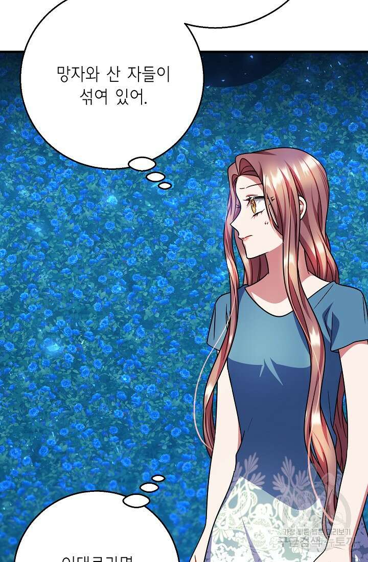 나를 사랑하지 않는 그대에게 119화 14
