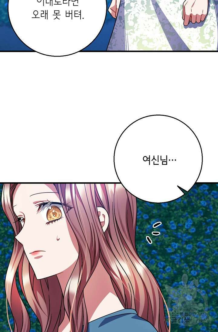 나를 사랑하지 않는 그대에게 119화 15