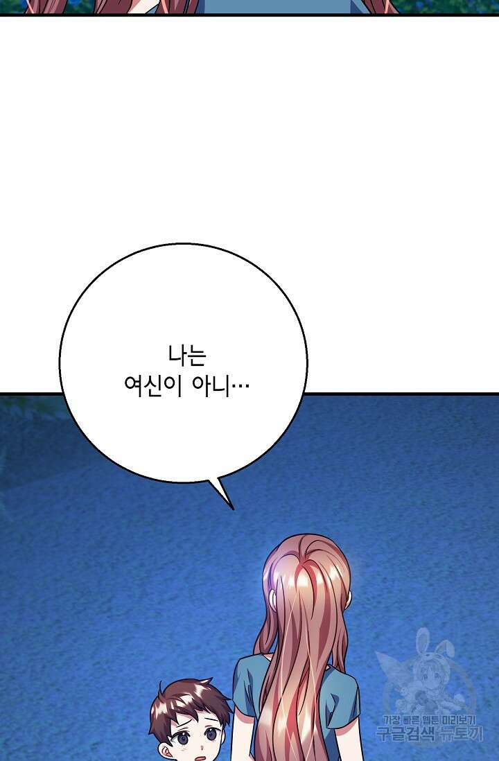 나를 사랑하지 않는 그대에게 119화 16