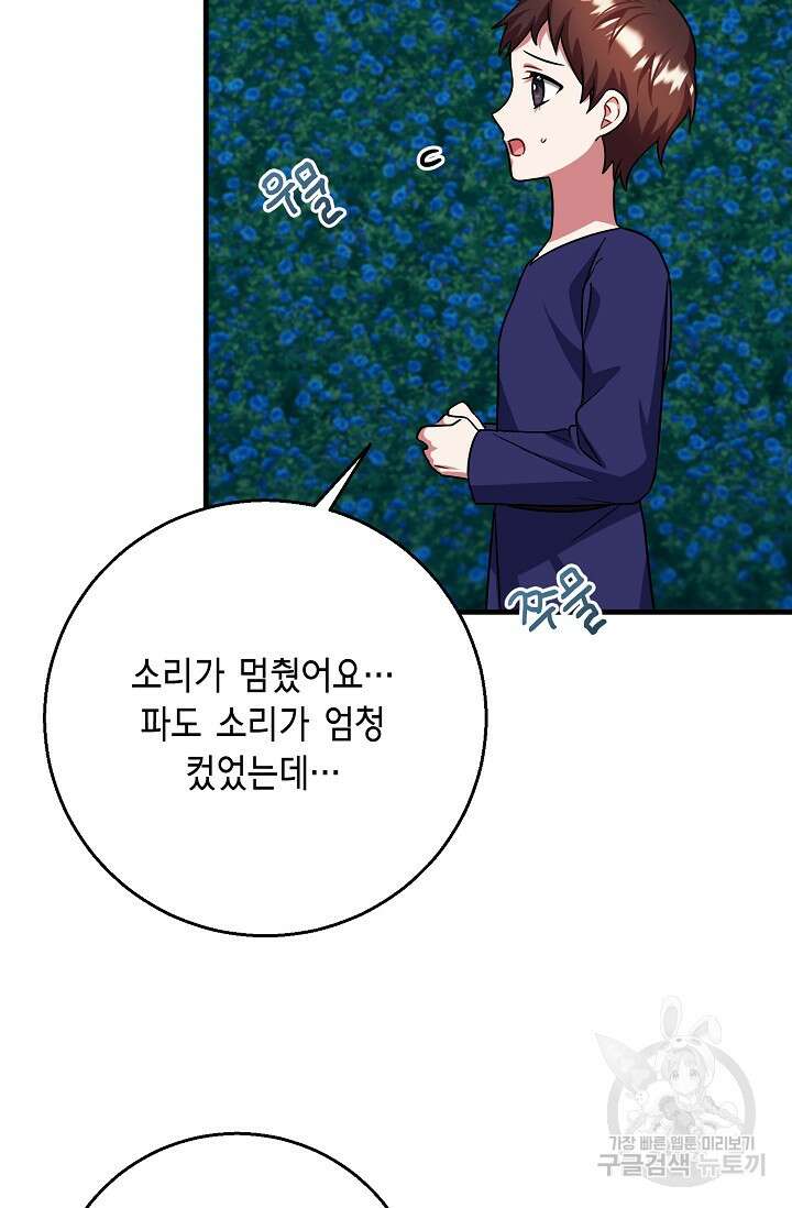 나를 사랑하지 않는 그대에게 119화 19
