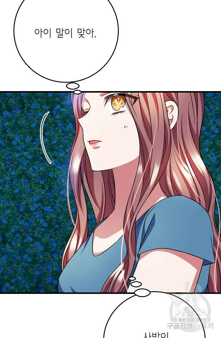 나를 사랑하지 않는 그대에게 119화 20