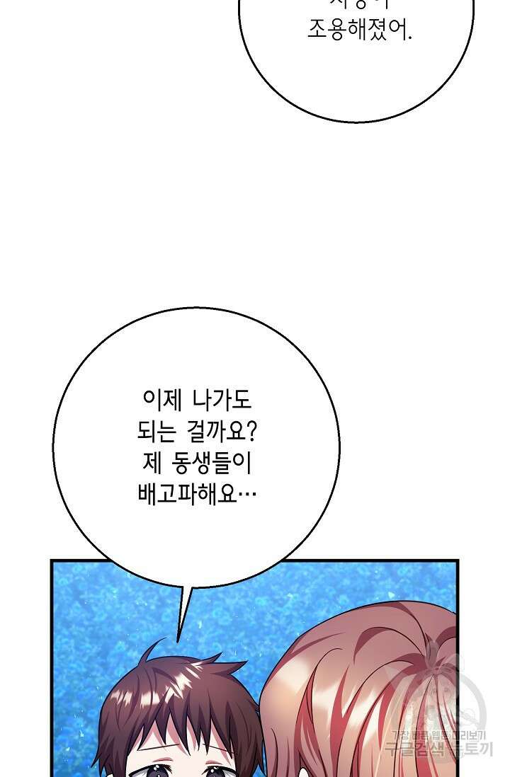 나를 사랑하지 않는 그대에게 119화 21