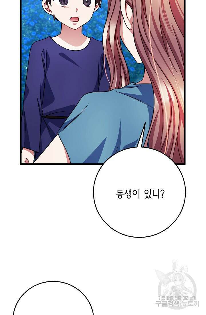 나를 사랑하지 않는 그대에게 119화 22