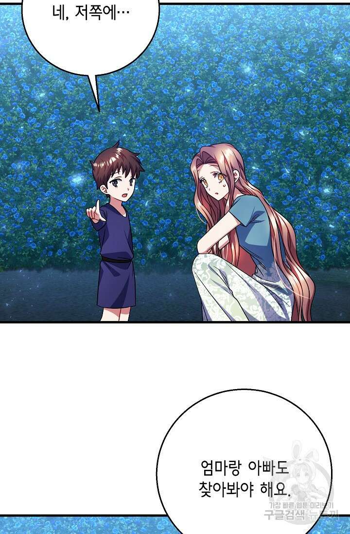 나를 사랑하지 않는 그대에게 119화 23