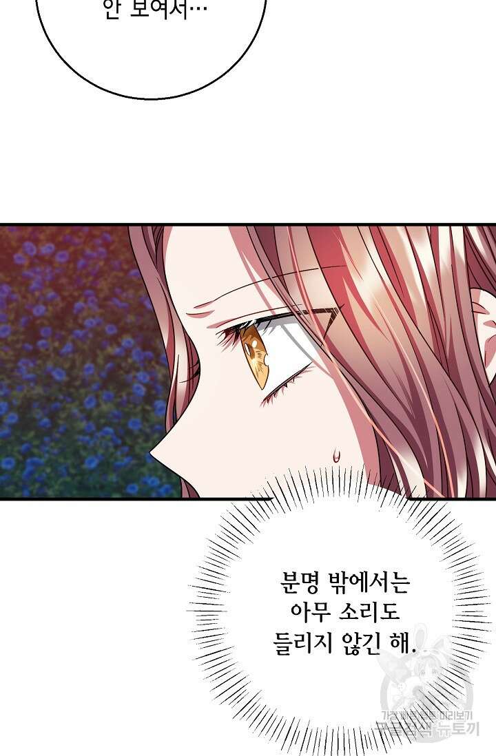 나를 사랑하지 않는 그대에게 119화 25