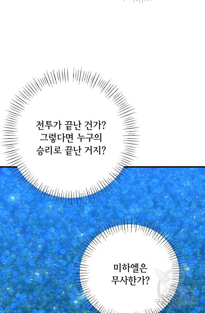 나를 사랑하지 않는 그대에게 119화 26