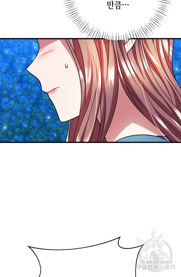 나를 사랑하지 않는 그대에게 119화 28