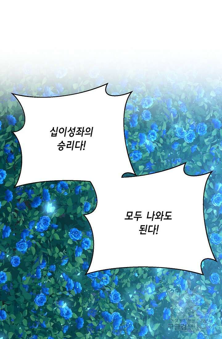 나를 사랑하지 않는 그대에게 119화 32