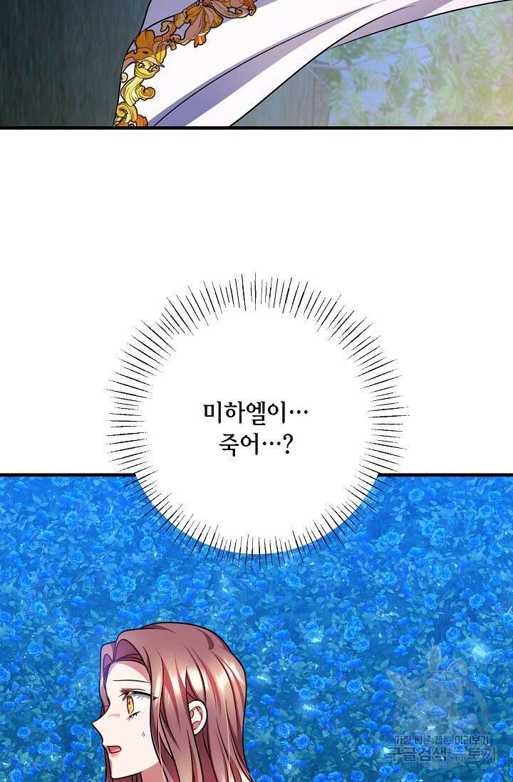 나를 사랑하지 않는 그대에게 119화 34
