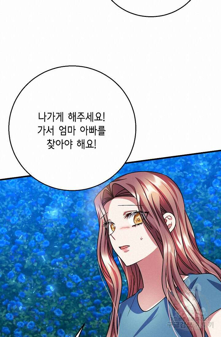나를 사랑하지 않는 그대에게 119화 36