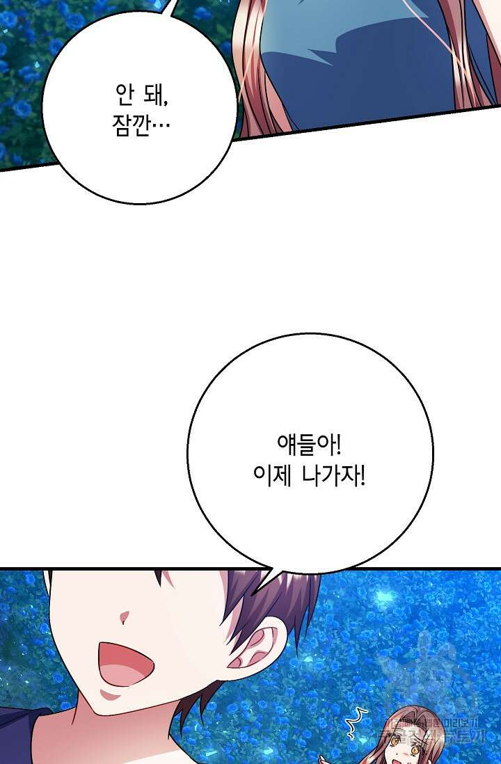 나를 사랑하지 않는 그대에게 119화 37