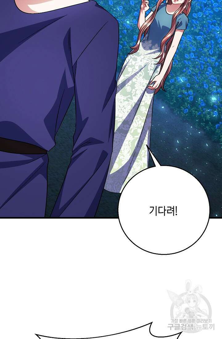나를 사랑하지 않는 그대에게 119화 38