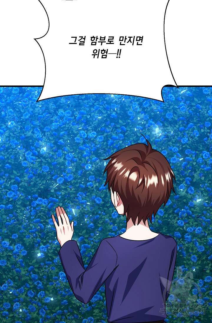나를 사랑하지 않는 그대에게 119화 39
