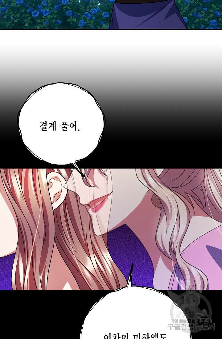 나를 사랑하지 않는 그대에게 119화 40