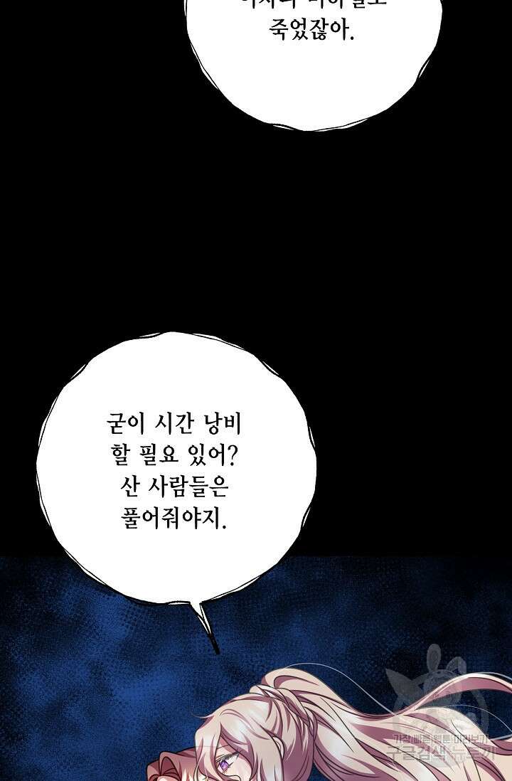 나를 사랑하지 않는 그대에게 119화 41
