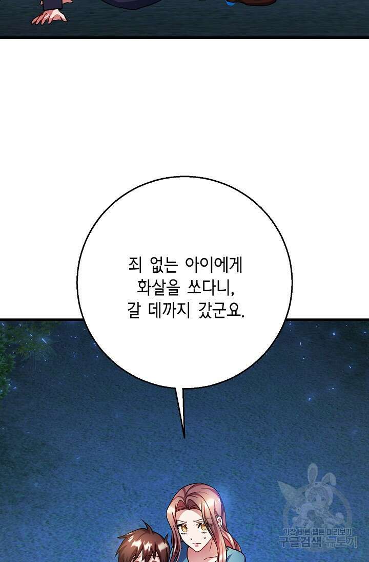 나를 사랑하지 않는 그대에게 119화 49