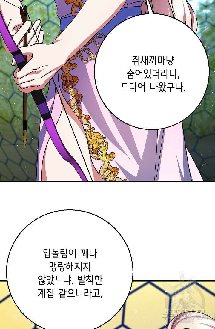 나를 사랑하지 않는 그대에게 119화 52