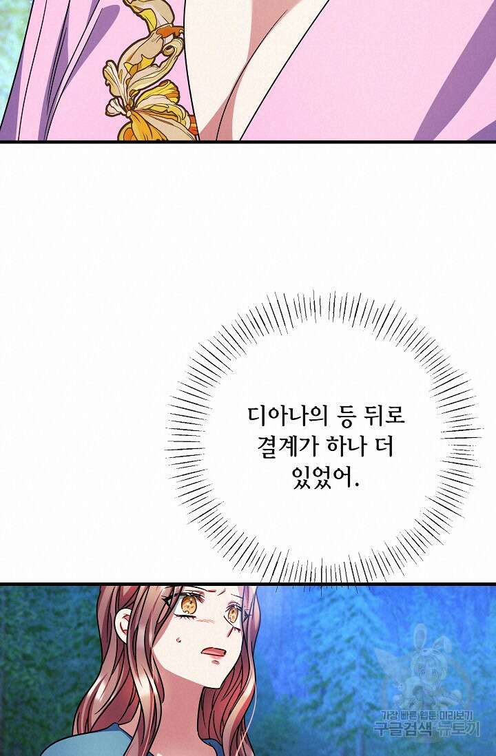 나를 사랑하지 않는 그대에게 119화 54