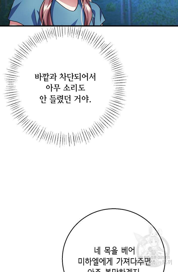 나를 사랑하지 않는 그대에게 119화 55