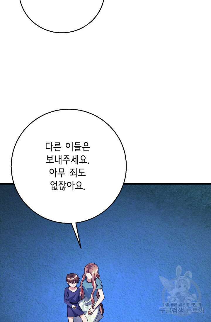 나를 사랑하지 않는 그대에게 119화 57