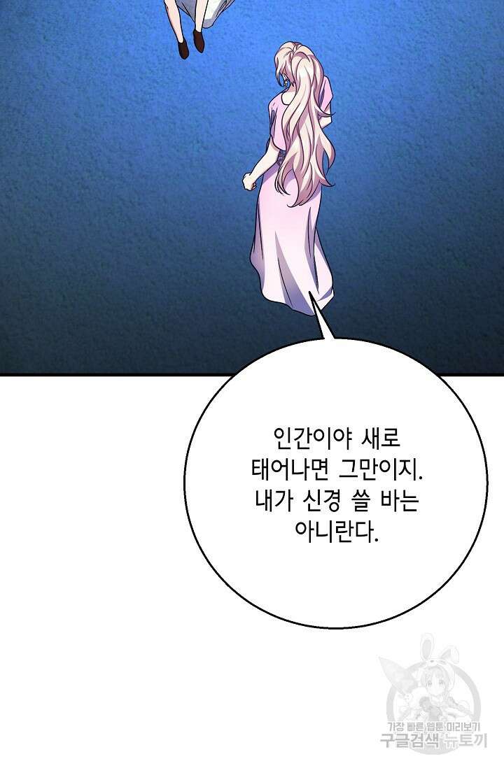 나를 사랑하지 않는 그대에게 119화 58