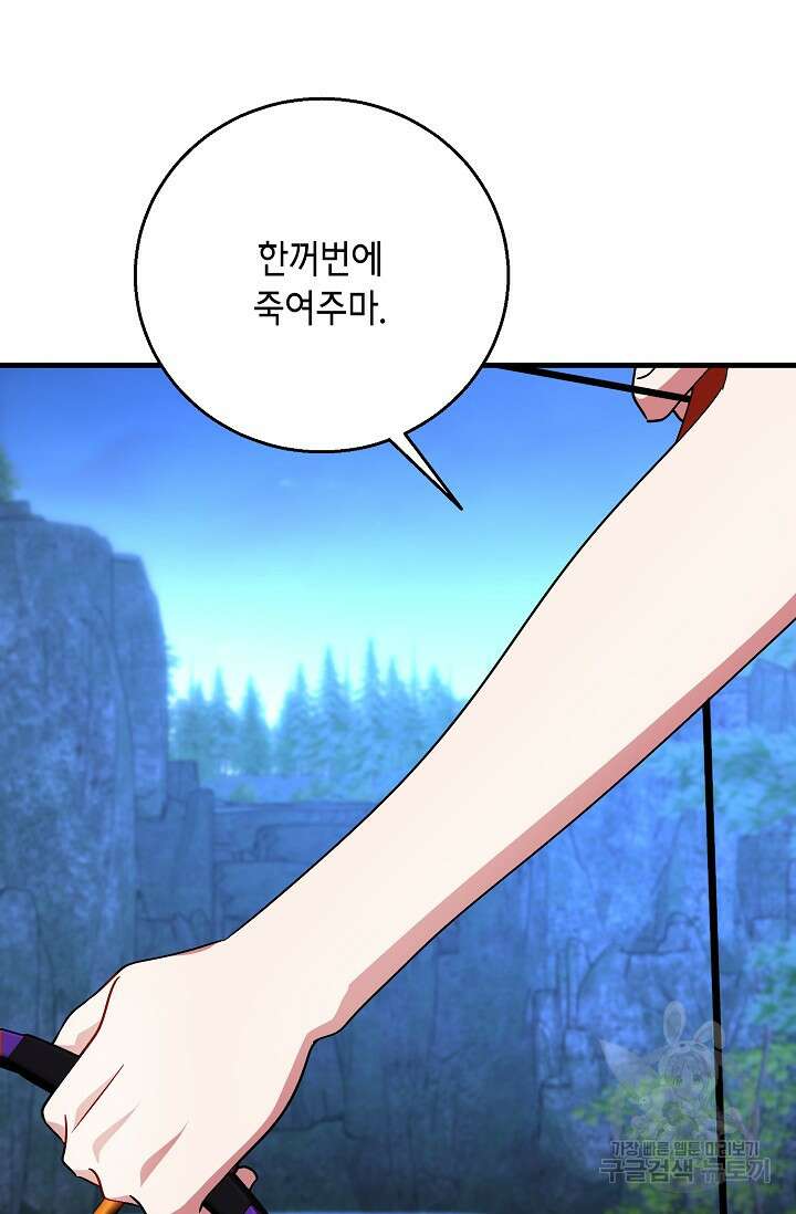 나를 사랑하지 않는 그대에게 119화 59