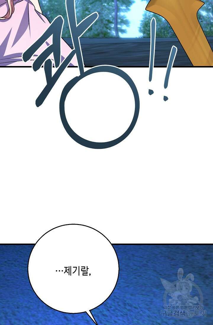 나를 사랑하지 않는 그대에게 119화 64