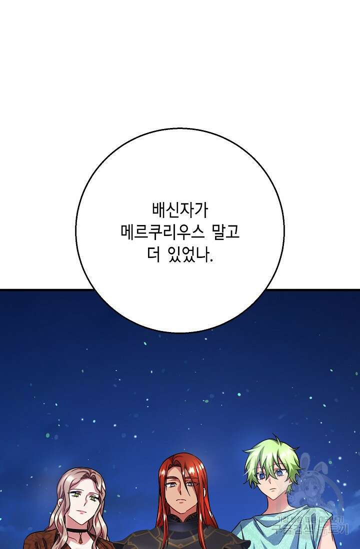나를 사랑하지 않는 그대에게 119화 66