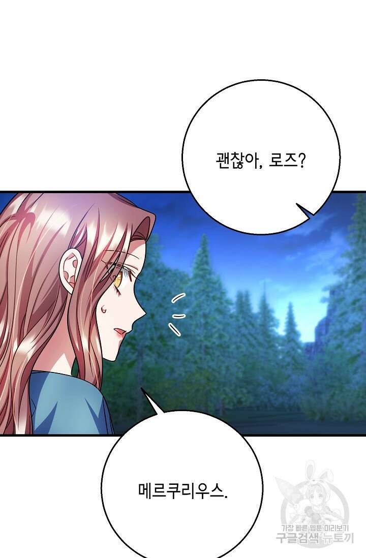 나를 사랑하지 않는 그대에게 119화 68