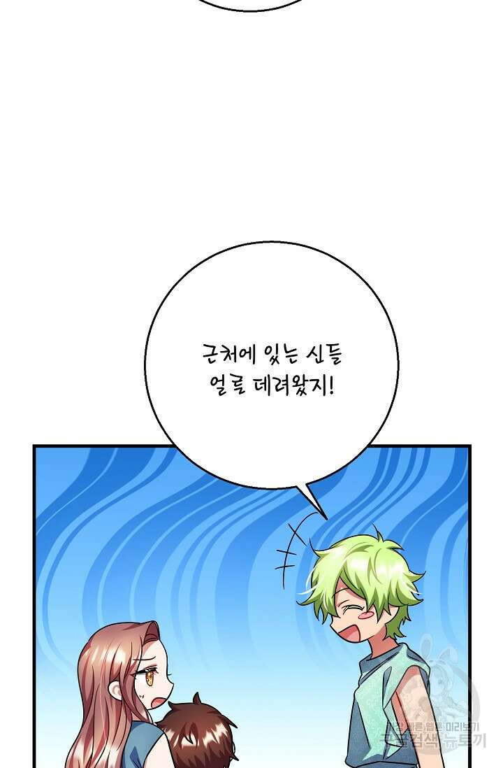 나를 사랑하지 않는 그대에게 119화 69