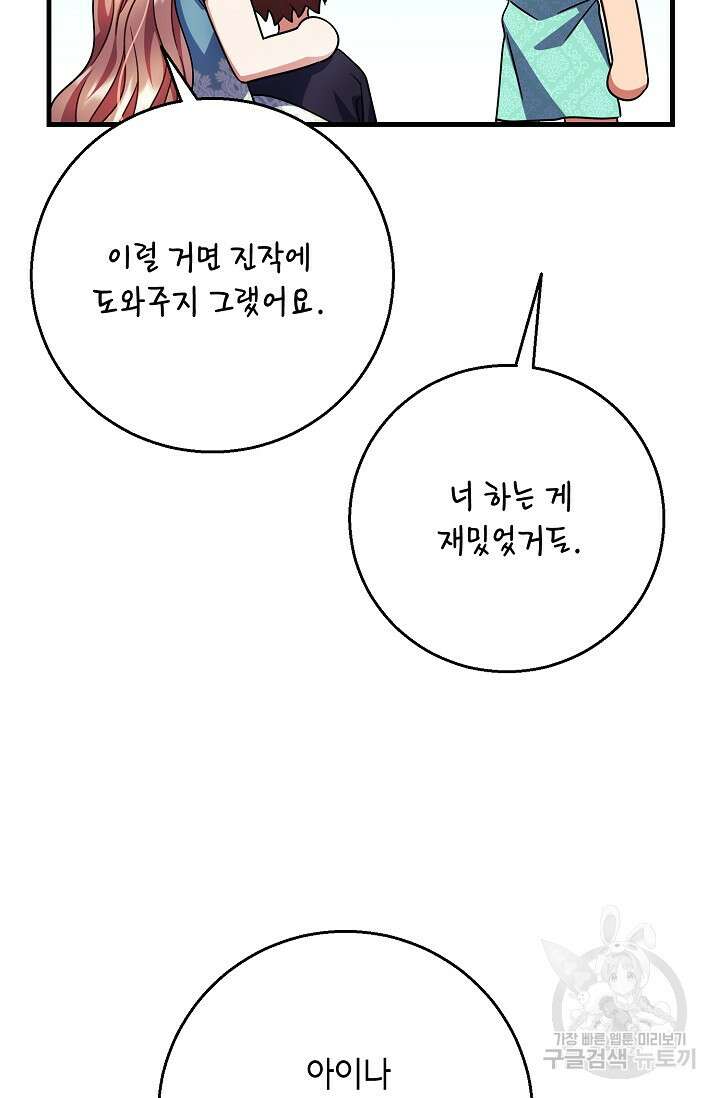 나를 사랑하지 않는 그대에게 119화 70