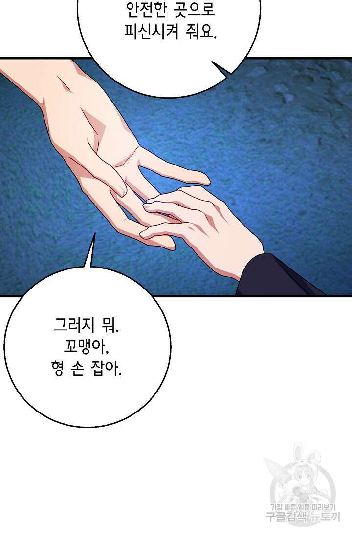 나를 사랑하지 않는 그대에게 119화 71