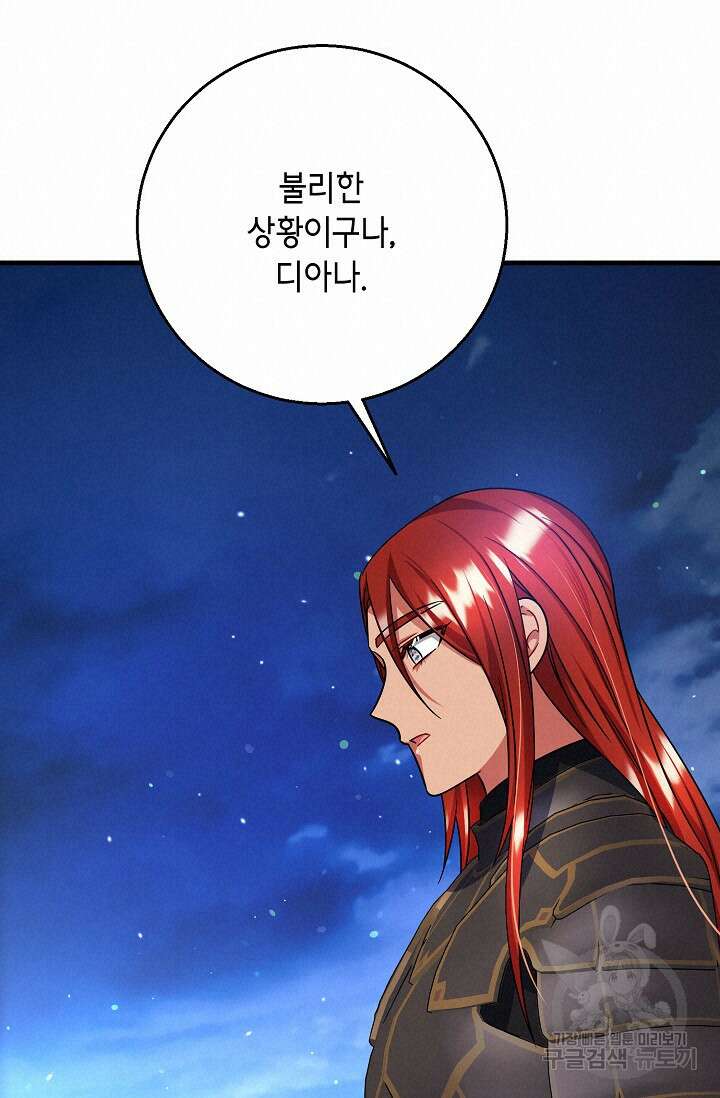 나를 사랑하지 않는 그대에게 119화 72
