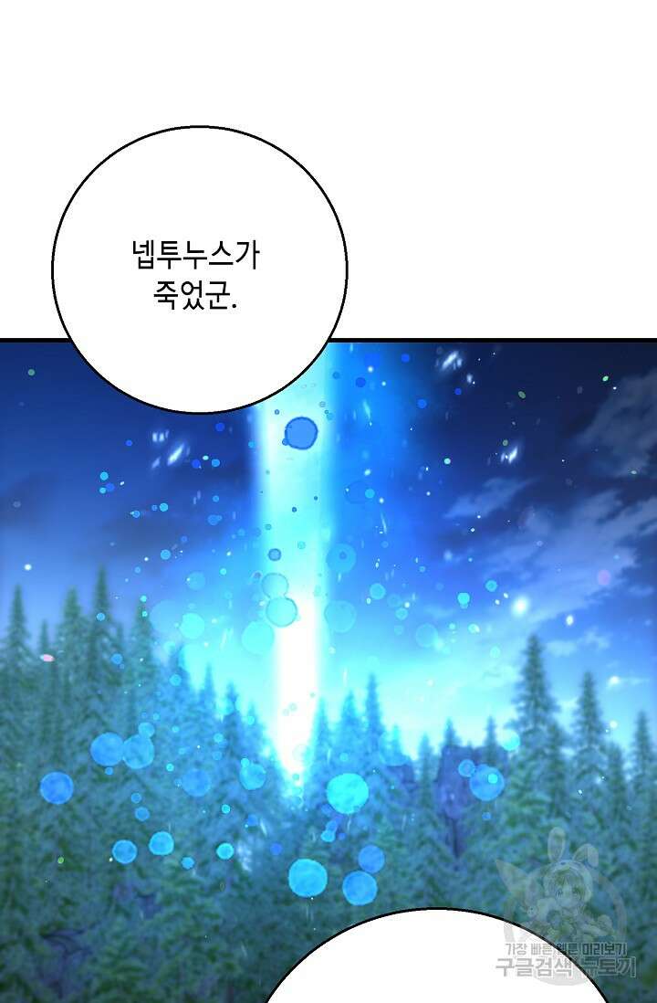 나를 사랑하지 않는 그대에게 119화 77