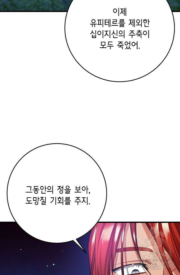 나를 사랑하지 않는 그대에게 119화 78
