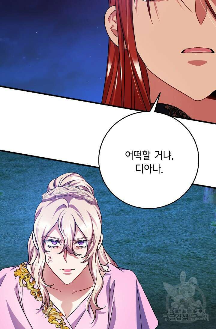 나를 사랑하지 않는 그대에게 119화 79