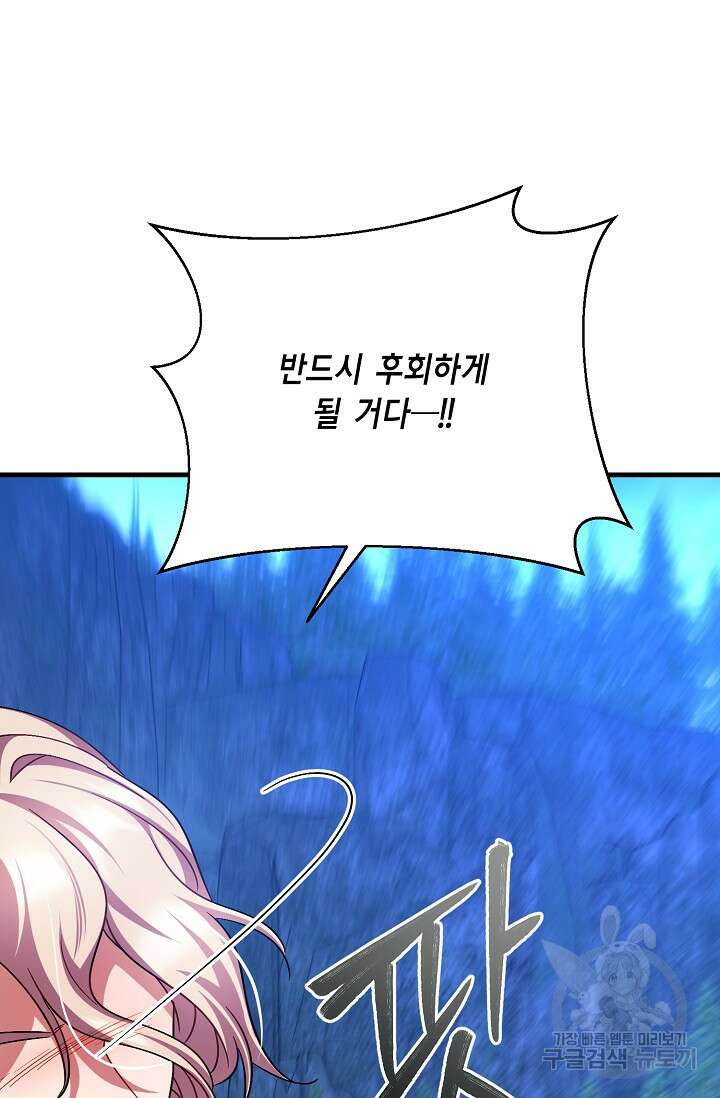 나를 사랑하지 않는 그대에게 119화 81